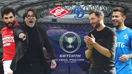 «Спартак» победил «Динамо» в финале БЕТСИТИ Кубка России: онлайн-трансляция