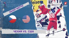 Чехия — США. Видеообзор матча