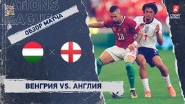 Венгрия — Англия. Видеообзор матча