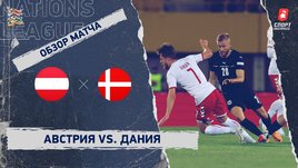 Австрия — Дания. Видеообзор матча