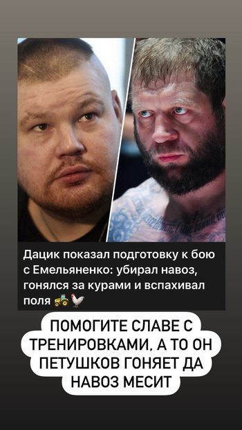 Обращение Александра Емельяненко к Вячеславу Дацику. Фото Соцсети Александра Емельяненко Обращение Александра Емельяненко к Вячеславу Дацику. Фото Соцсети Александра Емельяненко