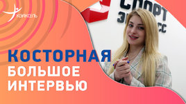 Алена Косторная: уход от Тутберидзе к Буяновой, Олимпиада, проблемы с сердцем и ужасы диет