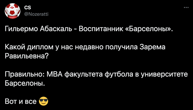 Реакция соцсетей на назначение Гильермо Абаскаля в «Спартак». Реакция соцсетей на назначение Гильермо Абаскаля в «Спартак».