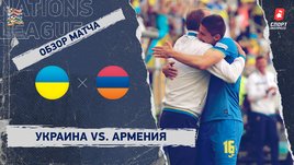 Украина — Армения. Видеообзор матча