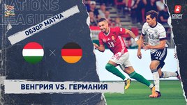 Венгрия — Германия. Видеообзор матча
