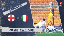 Англия — Италия. Видеообзор матча