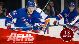 Кравцов подписал контракт с «Рейнджерс» / Новый вратарь «Динамо»