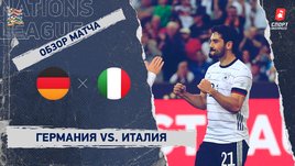 Германия — Италия. Видеообзор матча