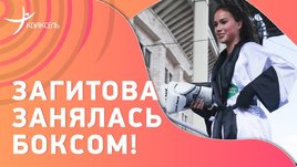 Загитову перепутали с Валиевой перед боксом! Видео спарринга олимпийской чемпионки