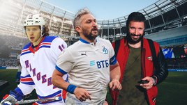 Овечкин забил за «Динамо». За кого бы сыграли Панарин, Ковальчук и остальные?