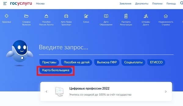 Подача заявления на получение карты болельщика. Фото Госуслуги Подача заявления на получение карты болельщика. Фото Госуслуги