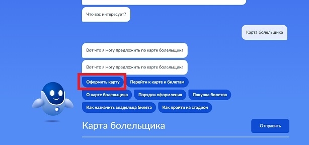 Подача заявления на получение карты болельщика. Фото Госуслуги Подача заявления на получение карты болельщика. Фото Госуслуги