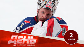 Иван Федотов: вратаря сборной России забрали в военкомат