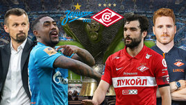 «Зенит» — «Спартак»: матч за Суперкубок в Санкт-Петербурге. Онлайн-трансляция