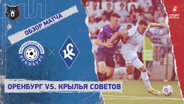 «Оренбург» — «Крылья Советов». Видеообзор матча