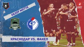 «Краснодар» — «Факел». Видеообзор матча