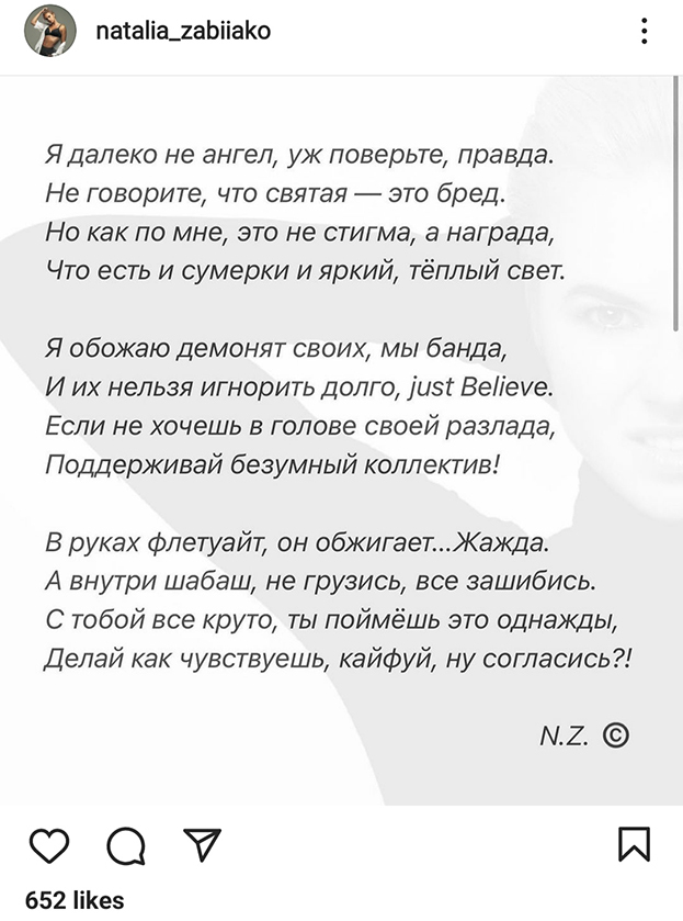 Поэзия Натальи Забияко. Фото Соцсети Натальи Забияко Поэзия Натальи Забияко. Фото Соцсети Натальи Забияко