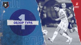 РПЛ: обзор всех матчей 1-го тура