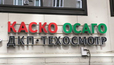 В России начали продавать ОСАГО в кредит и рассрочку.