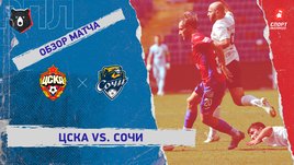 ЦСКА — «Сочи». Видеообзор матча