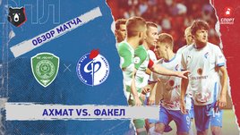 «Ахмат» — «Факел». Видеообзор матча