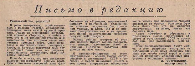 Письмо Леонида Островского. Письмо Леонида Островского.