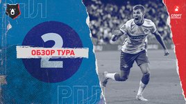 РПЛ: обзор всех матчей 2-го тура