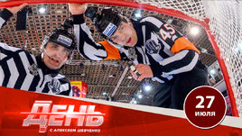 Жизнь судей: специальный репортаж Шевченко