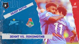 «Зенит» — «Локомотив». Видеообзор матча