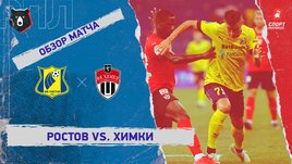«Ростов» — «Химки». Видеообзор матча