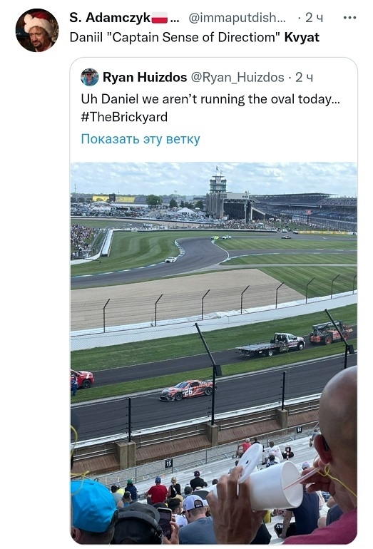 Реакция болельщиков на заезд Квята. Реакция болельщиков на заезд Квята.