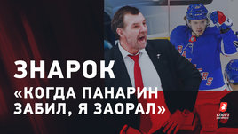 Олег Знарок: Панарин и «Рейнджерс», работа в «Ак Барсе», Овечкин и Гретцки — интервью тренера