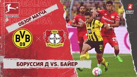 «Боруссия» Д — «Байер». Видеообзор матча