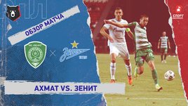 «Ахмат» — «Зенит». Видеообзор матча