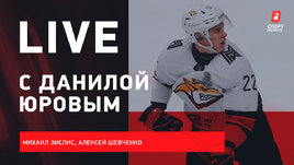 Данила Юров: лучший юниор «Магнитки», драфт и «Миннесота». Live с Зислисом и Шевченко