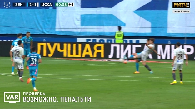 13 августа. «Зенит» — ЦСКА. 13 августа. «Зенит» — ЦСКА.