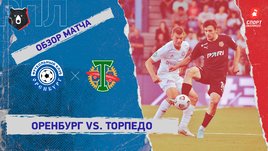 «Оренбург» — «Торпедо». Видеообзор матча