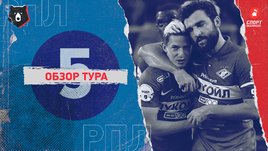 РПЛ: обзор всех матчей 5-го тура