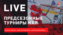 Клубы КХЛ в августе и супертрансфер СКА и «Спартака»