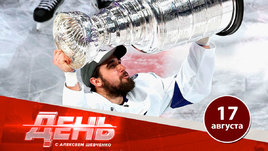 Чемпион из «Тампы» едет в минское «Динамо»