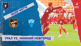 «Урал» — «Нижний Новгород». Видеообзор матча