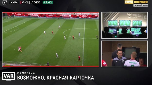 Скриншот трансляции матча «Химки» — «Локомотив». Скриншот трансляции матча «Химки» — «Локомотив».