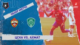 ЦСКА — «Ахмат». Видеообзор матча