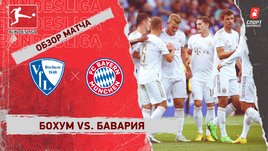 «Бохум» — «Бавария». Видеообзор матча
