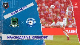 «Краснодар» — «Оренбург». Видеообзор матча