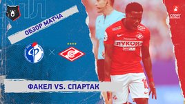 «Факел» — «Спартак». Видеообзор матча
