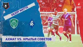 «Ахмат» — «Крылья Советов». Видеообзор матча