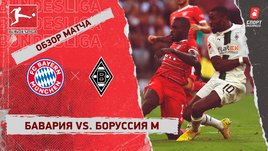 «Бавария» — «Боруссия» М. Видеообзор матча
