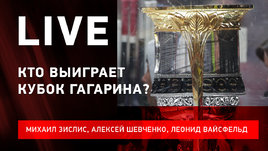 Анонс сезона КХЛ: главные фавориты чемпионата