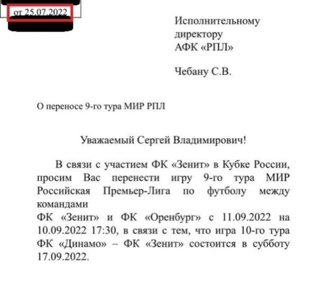 Письмо от «Зенита» в РПЛ с просьбой перенести игру с «Оренбургом». Письмо от «Зенита» в РПЛ с просьбой перенести игру с «Оренбургом».
